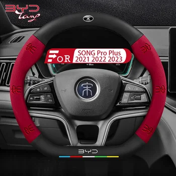Для BYD SONG Pro Plus Max DM-i EV 2020 2021 2022 2023 Крышка Рулевого Колеса Автомобиля Из Противоскользящей Кожи И Углеродного Волокна, Внутренняя Отделка