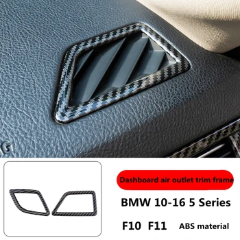 BMW 10-16 5 серии F10 F11 воздуховыпуск приборной панели с рисунком из углеродного волокна декоративная рамка 520 523 525 528 530 модификация интерьера